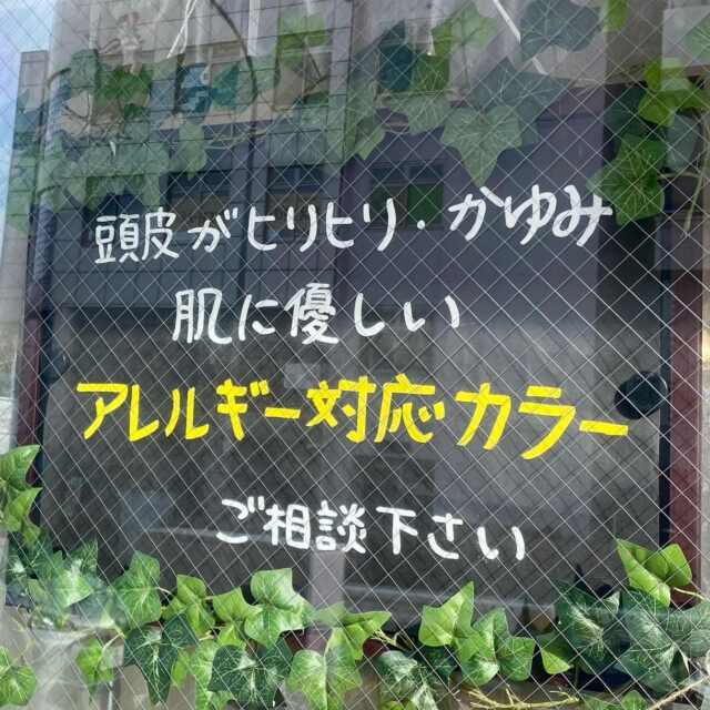アレルギー体質の方が安心して染められるカラー

#アレルギー体質#アレルギー#カラーかぶれ#肌に優しい

hi-z hair
横浜市都筑区中川中央1-22-11 エミリオ1F
045-532-6226

#美容室#ショートカット#個室サロン#一人営業サロン#大人のプライベートサロン#こだわりの美容室#艶カラー#炭酸泉#炭酸泉スパ#電子トリートメント#美容室ジプシー#アンチエイジング#センター北#センター北美容室#都筑区#イルミナカラー#フローディアトリート
