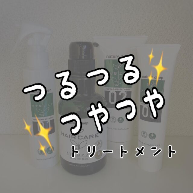 新しく導入したトリートメントでエステ感覚に

香りはオーガニックで癒されますよ☺️

#艶髪エステトリートメント

hi-z hair
横浜市都筑区中川中央1-22-11 エミリオ1F
045-532-6226

#ショートカット#個室サロン#一人営業サロン#大人のプライベートサロン#こだわりの美容室#艶カラー#炭酸泉#炭酸泉スパ#電子トリートメント#美容室ジプシー#アンチエイジング#センター北#センター北美容室#都筑区#イルミナカラー#フローディアトリートメント#ノンジアミンカラー#ケアプロ#ムコタトリートメント#オラプレックス#ジアミンかぶれ#カラーかぶれ#一人美容室