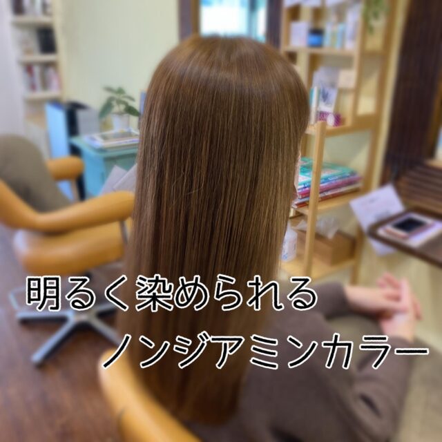 明るく白髪染めが出来るノンジアミンカラー✨

白髪染めで痒み ヒリヒリする方 ご相談ください😊

#白髪染め#明るい白髪染め

hi-z hair
横浜市都筑区中川中央1-22-11 エミリオ1F
045-532-6226

#美容室#ショートカット#個室サロン#一人営業サロン#大人のプライベートサロン#こだわりの美容室#艶カラー#炭酸泉#炭酸泉スパ#電子トリートメント#美容室ジプシー#アンチエイジング#センター北#センター北美容室#都筑区#イルミナカラー#フローディアトリート#ノンジアミンカラー#ジアミンアレルギー