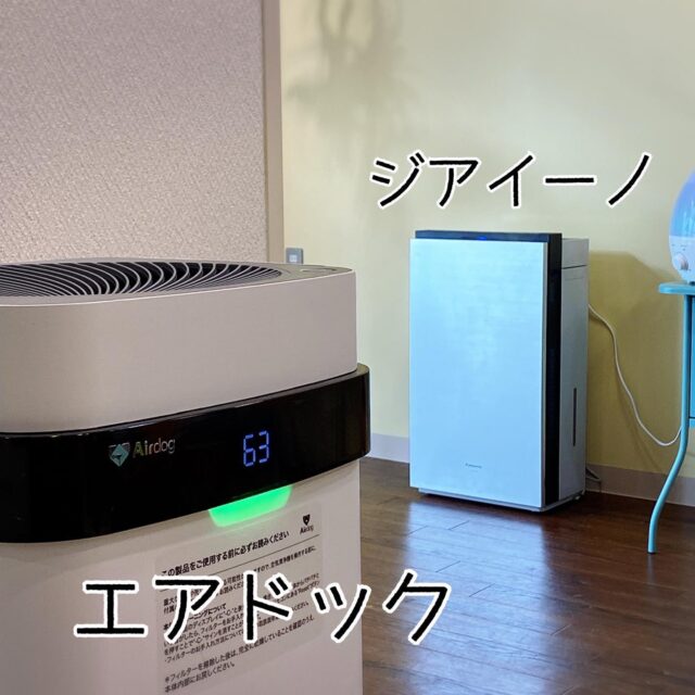 ここ2年位 ジアイーノを使っていました。この度それに加えて エアドックも導入しました😁

空間除菌に空気清浄機
ダブルで綺麗な空間です‼️

ウイルス対策に花粉対策
ばっちり👌

#ジアイーノ#エアドック#空間除菌#空気清浄機#ウイルス対策#花粉対策#綺麗な空気

hi-z hair
横浜市都筑区中川中央1-22-11 エミリオ1F
045-532-6226

#ショートカット#個室サロン#一人営業サロン#大人のプライベートサロン#こだわりの美容室#艶カラー#炭酸泉#炭酸泉スパ#電子トリートメント#美容室ジプシー#アンチエイジング#センター北#センター北美容室#都筑区#イルミナカラー#フローディアトリートメント#ノンジアミンカラー#ケアプロ#ムコタトリートメント#オラプレックス#ジアミンかぶれ#カラーかぶれ#一人美容室