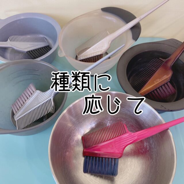hi-z hairでは カラー剤の種類に応じて

カップやハケをキチンと変えています

ジアミンアレルギーの方にジアミンが入った薬剤が

混入しない為です😊

☺️この点については安心していただけると思います

ジアミンアレルギーが無い方は ご自身が特に気をつける事はあまり無いですが、アレルギーの方はいろいろと気をつけ無ければいけない事が多いですね。

#アレルギー#ジアミンアレルギー#カラーでかぶれる#カラーのアレルギー

hi-z hair
横浜市都筑区中川中央1-22-11 エミリオ1F
045-532-6226

#美容室#個室サロン#一人営業サロン#大人のプライベートサロン#こだわりの美容室#艶カラー#炭酸泉#炭酸泉スパ#電子トリートメント#美容室ジプシー#アンチエイジング#センター北#センター北美容室#都筑区#イルミナカラー#フローディアトリートメント#ノンジアミンカラー#ケアプロ#ムコタトリートメント#オラプレックス#ジアミンかぶれ#カラーかぶれ#一人美容室